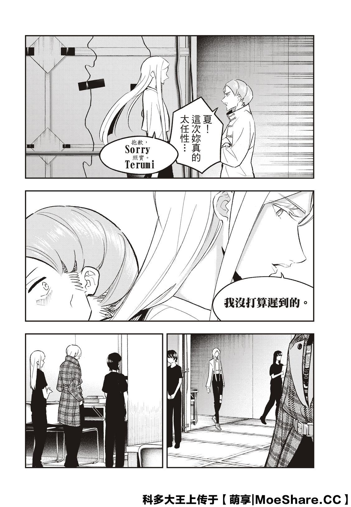 《请在T台上微笑》第142话 第8页