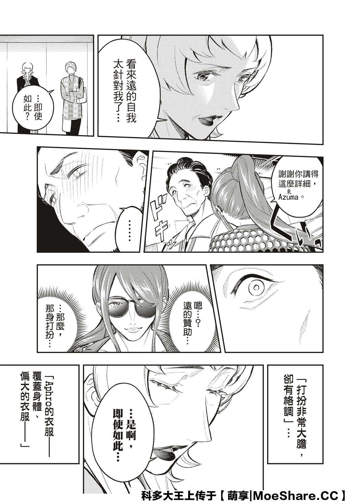 《请在T台上微笑》第149话 第10页