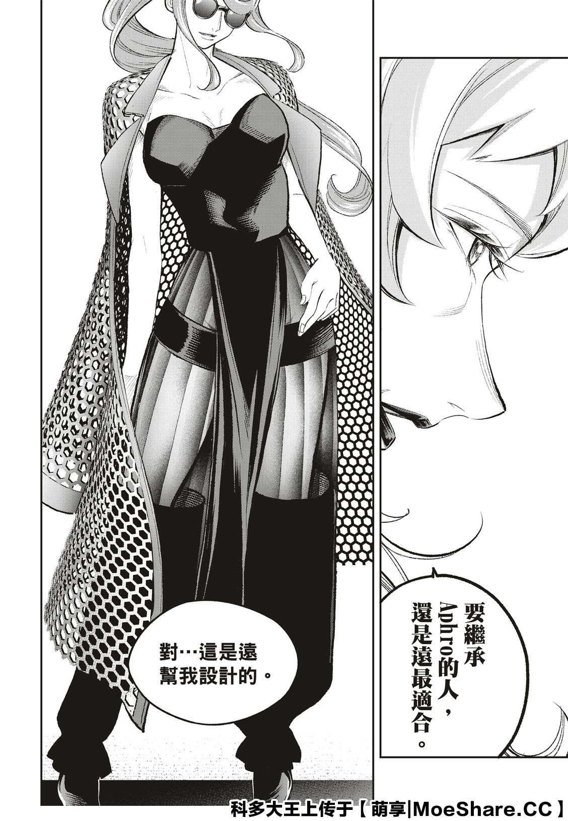 《请在T台上微笑》第149话 第11页