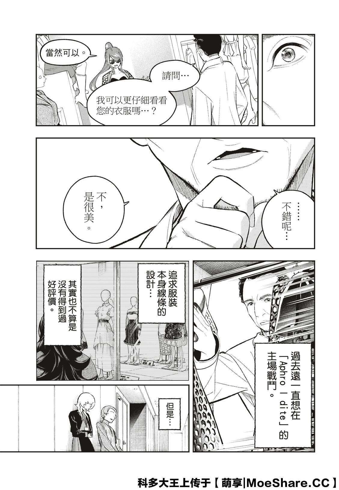 《请在T台上微笑》第149话 第12页