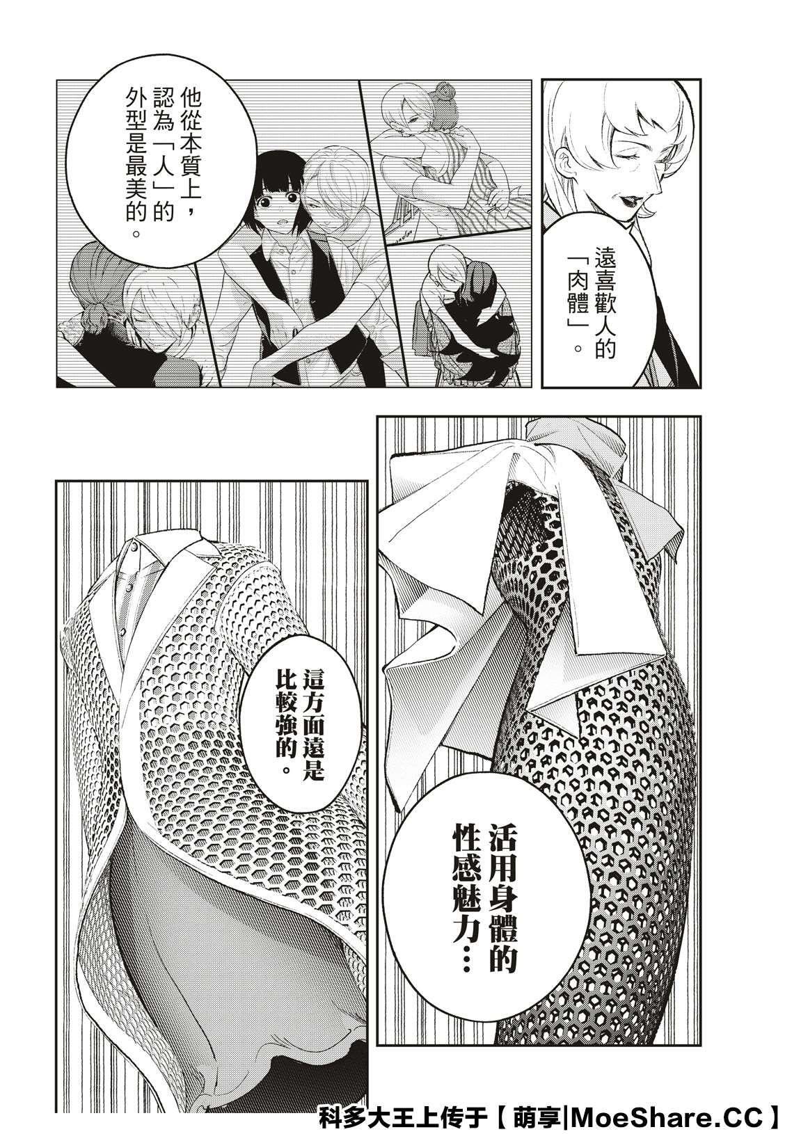 《请在T台上微笑》第149话 第13页