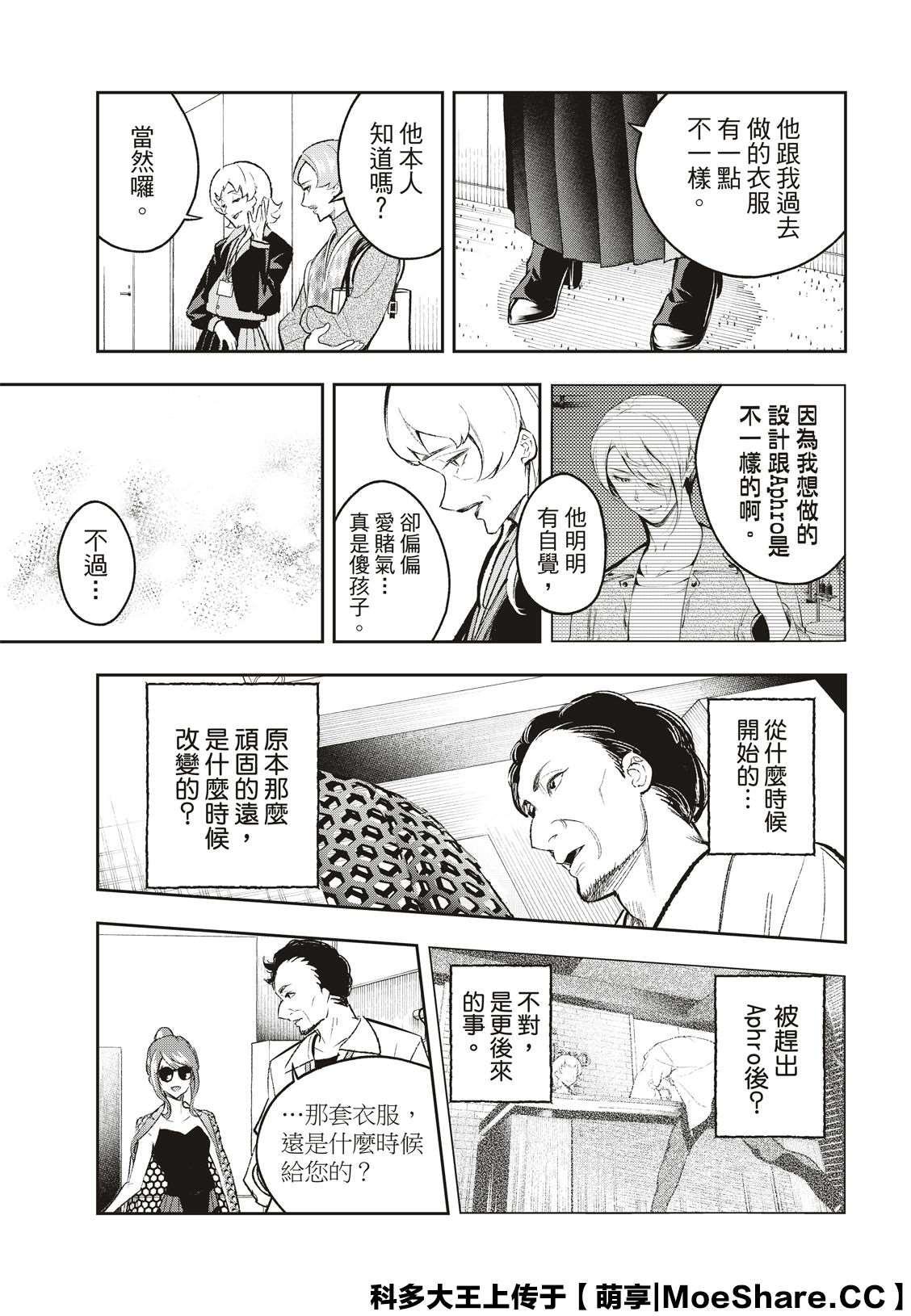 《请在T台上微笑》第149话 第14页