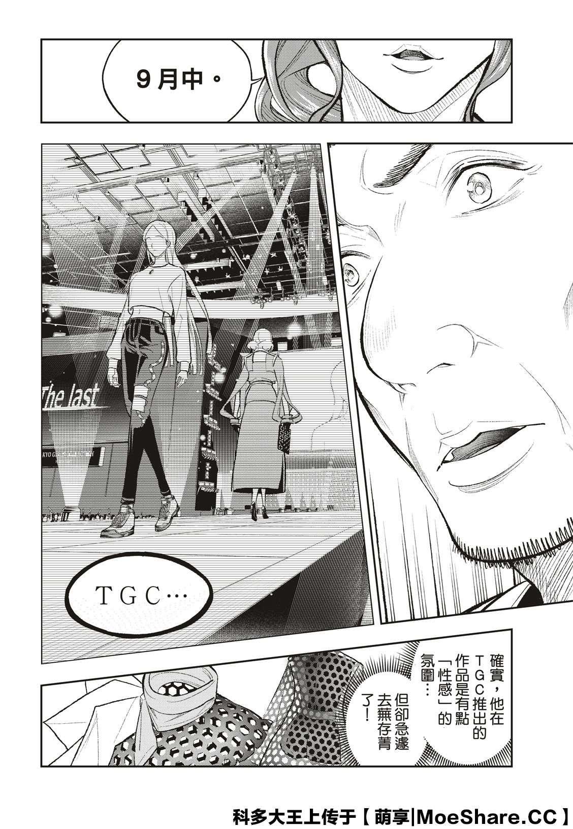 《请在T台上微笑》第149话 第15页