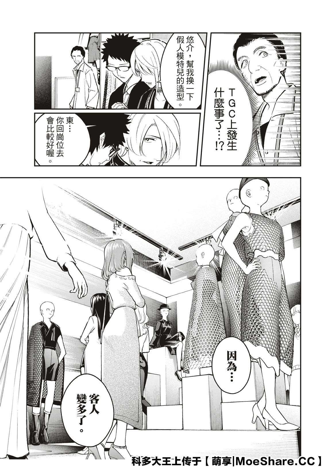 《请在T台上微笑》第149话 第16页