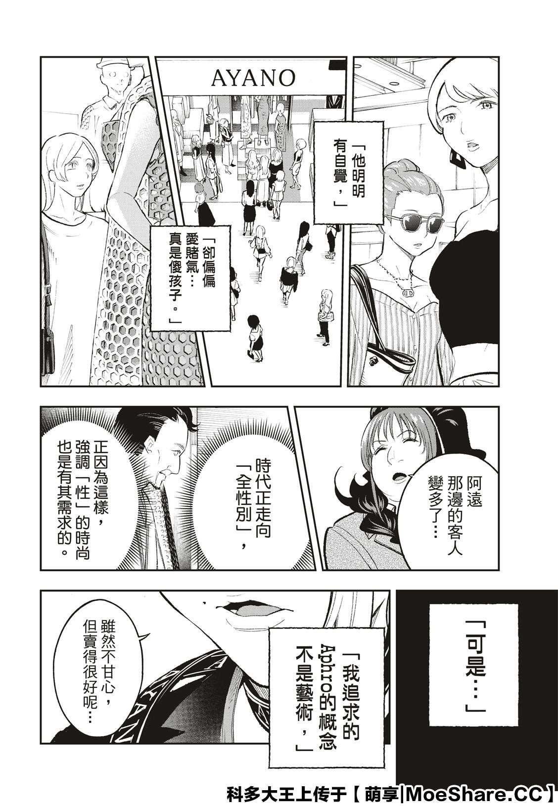 《请在T台上微笑》第149话 第17页