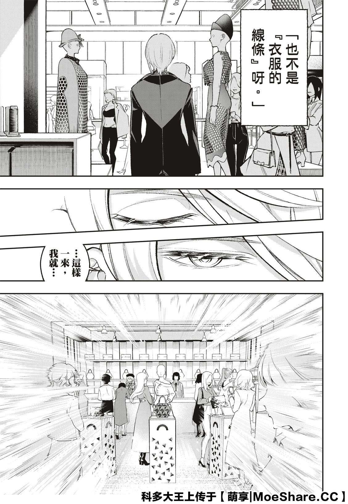 《请在T台上微笑》第149话 第18页