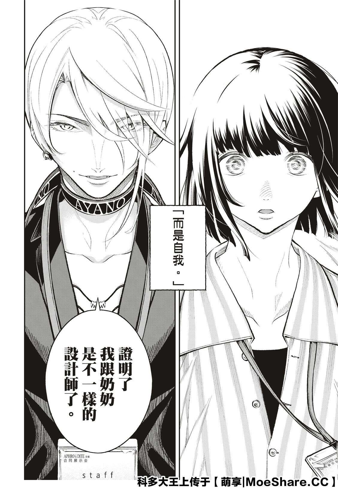 《请在T台上微笑》第149话 第19页