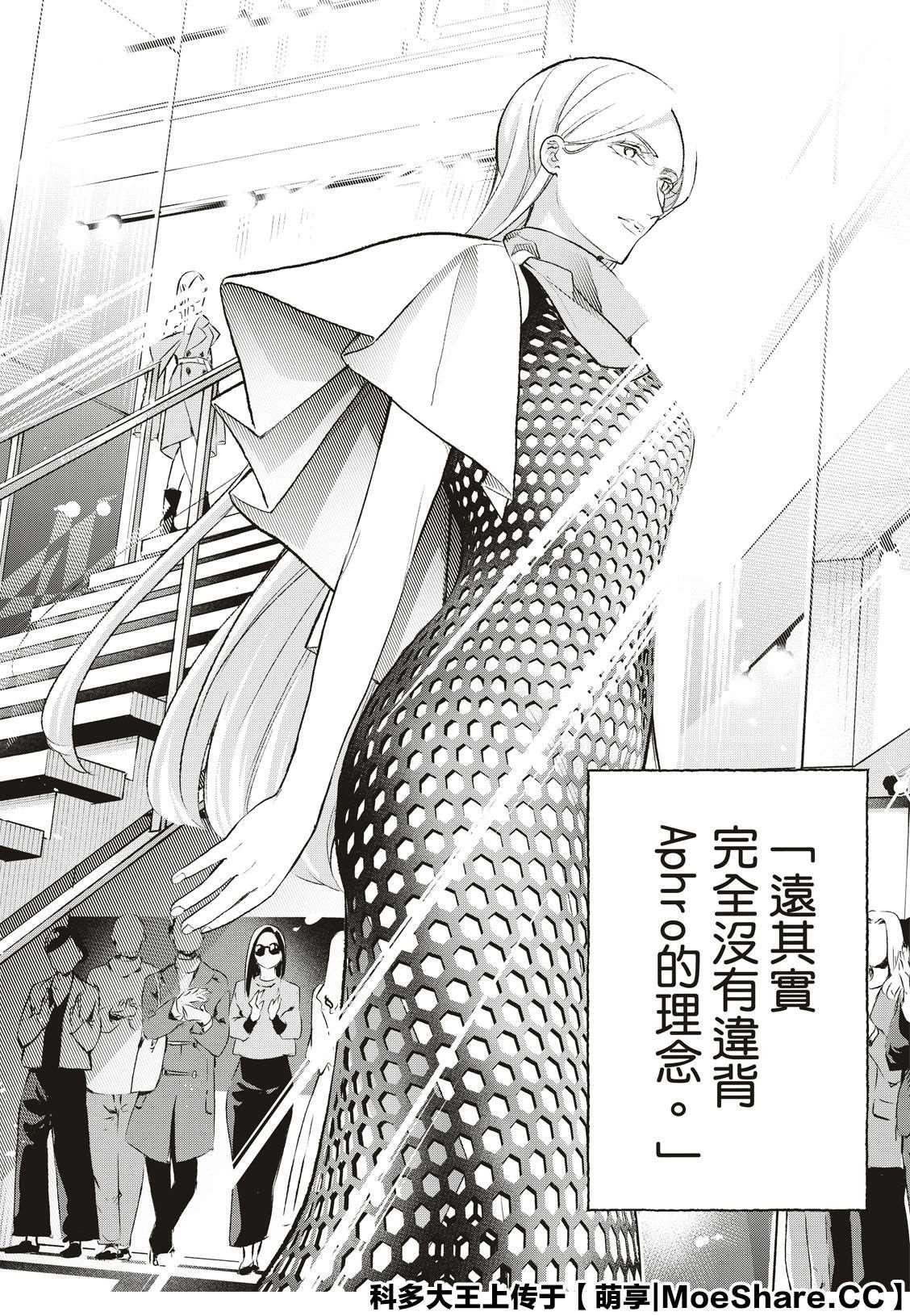 《请在T台上微笑》第149话 第21页