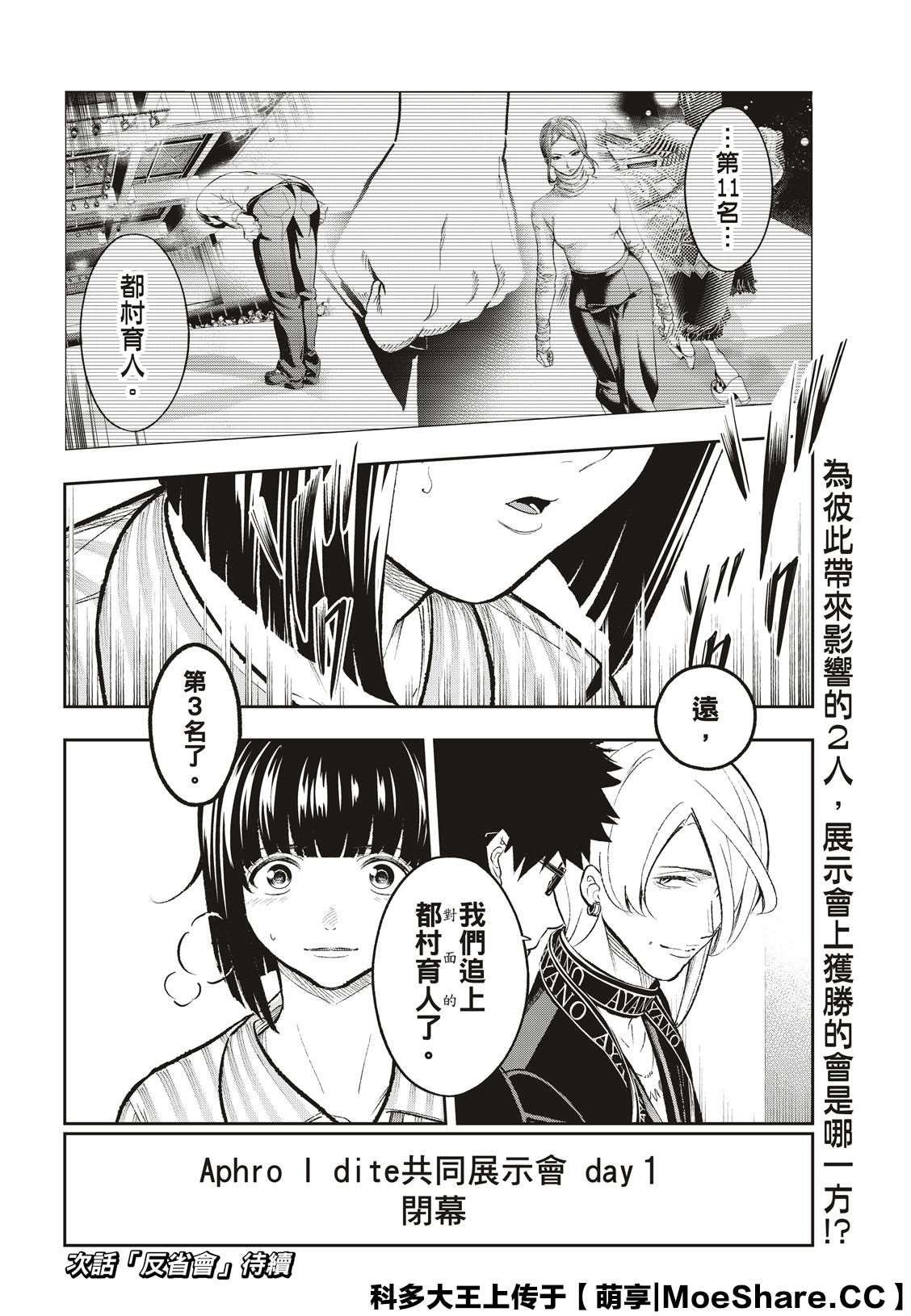 《请在T台上微笑》第149话 第23页