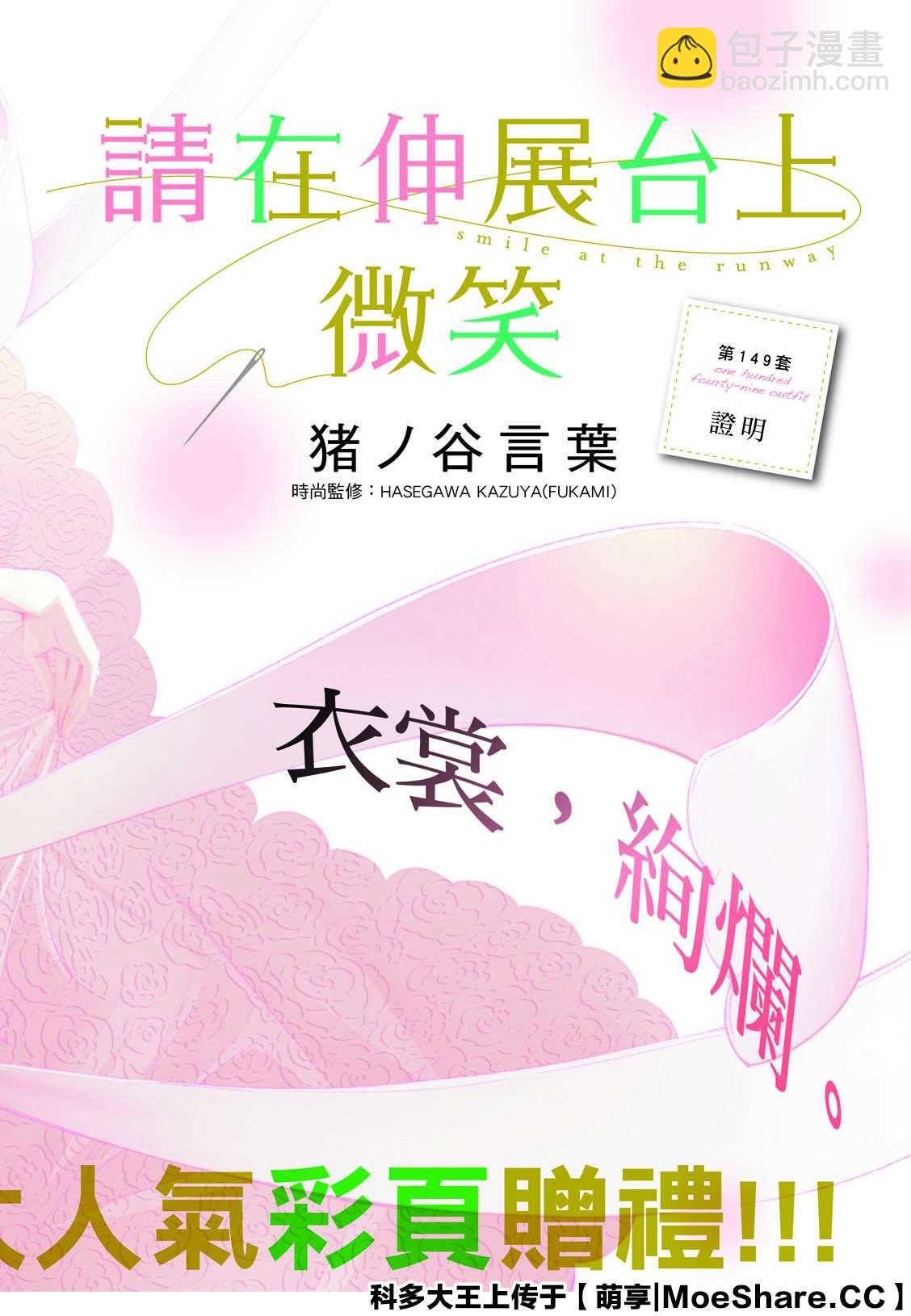 《请在T台上微笑》第149话 第2页