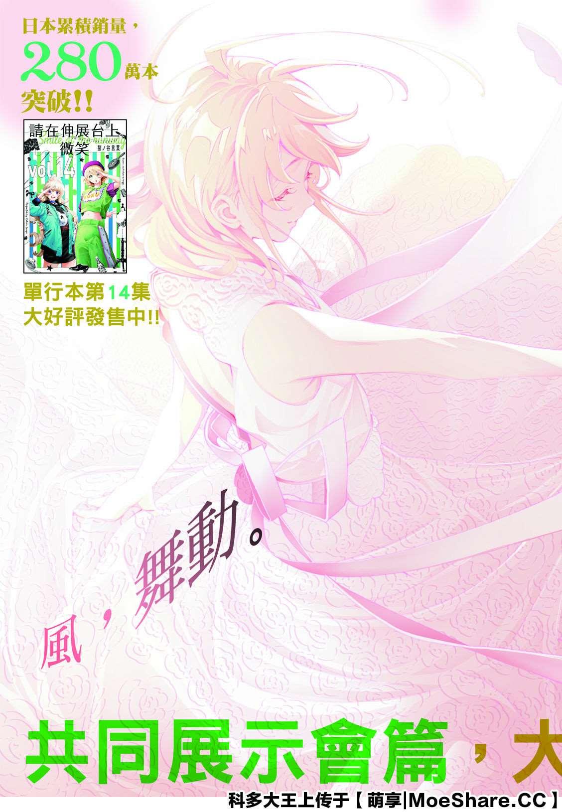 《请在T台上微笑》第149话 第3页