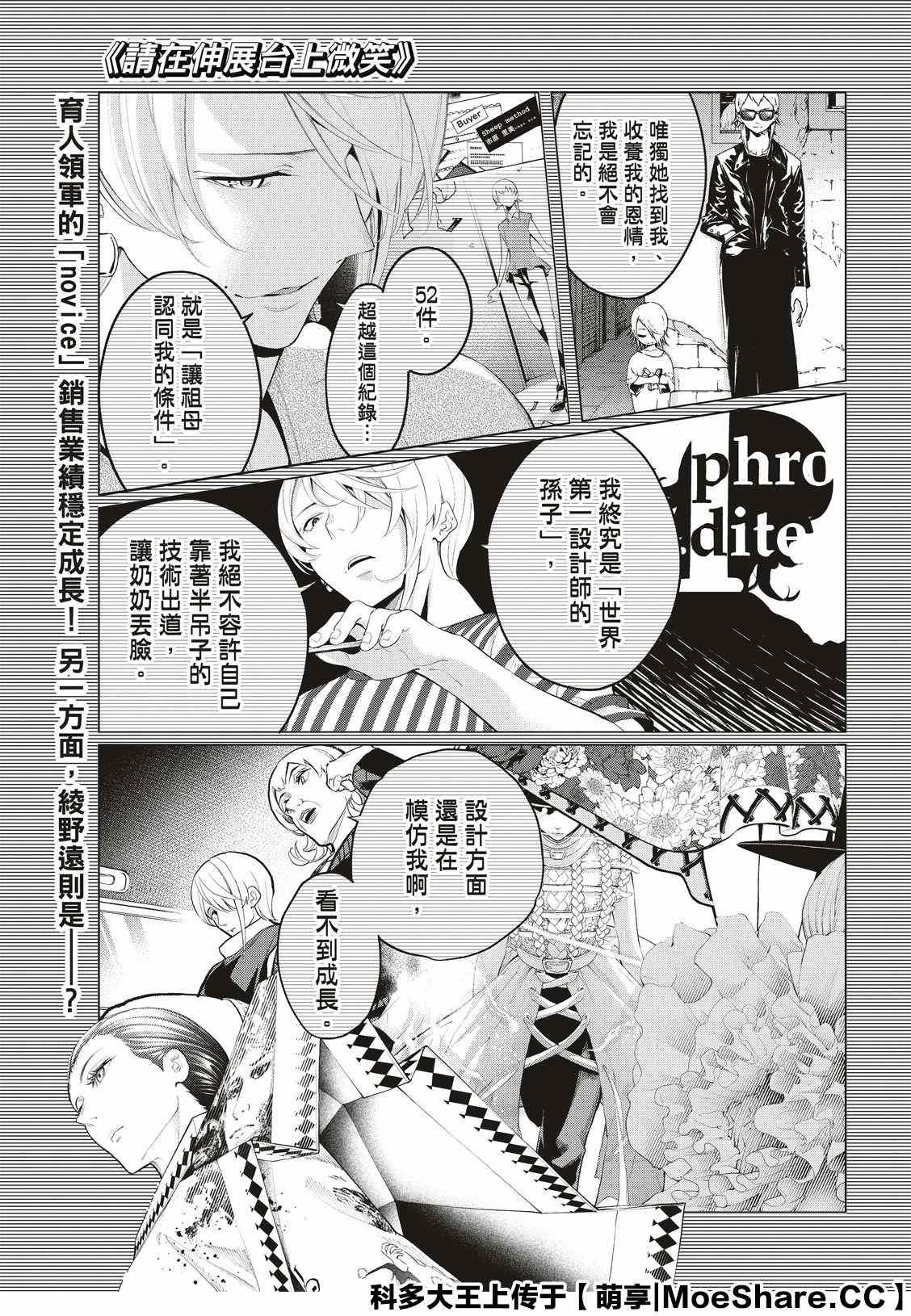 《请在T台上微笑》第149话 第4页