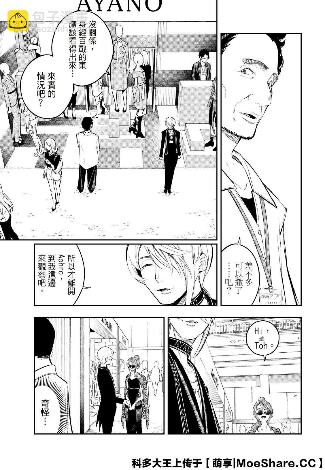 《请在T台上微笑》第149话 第6页