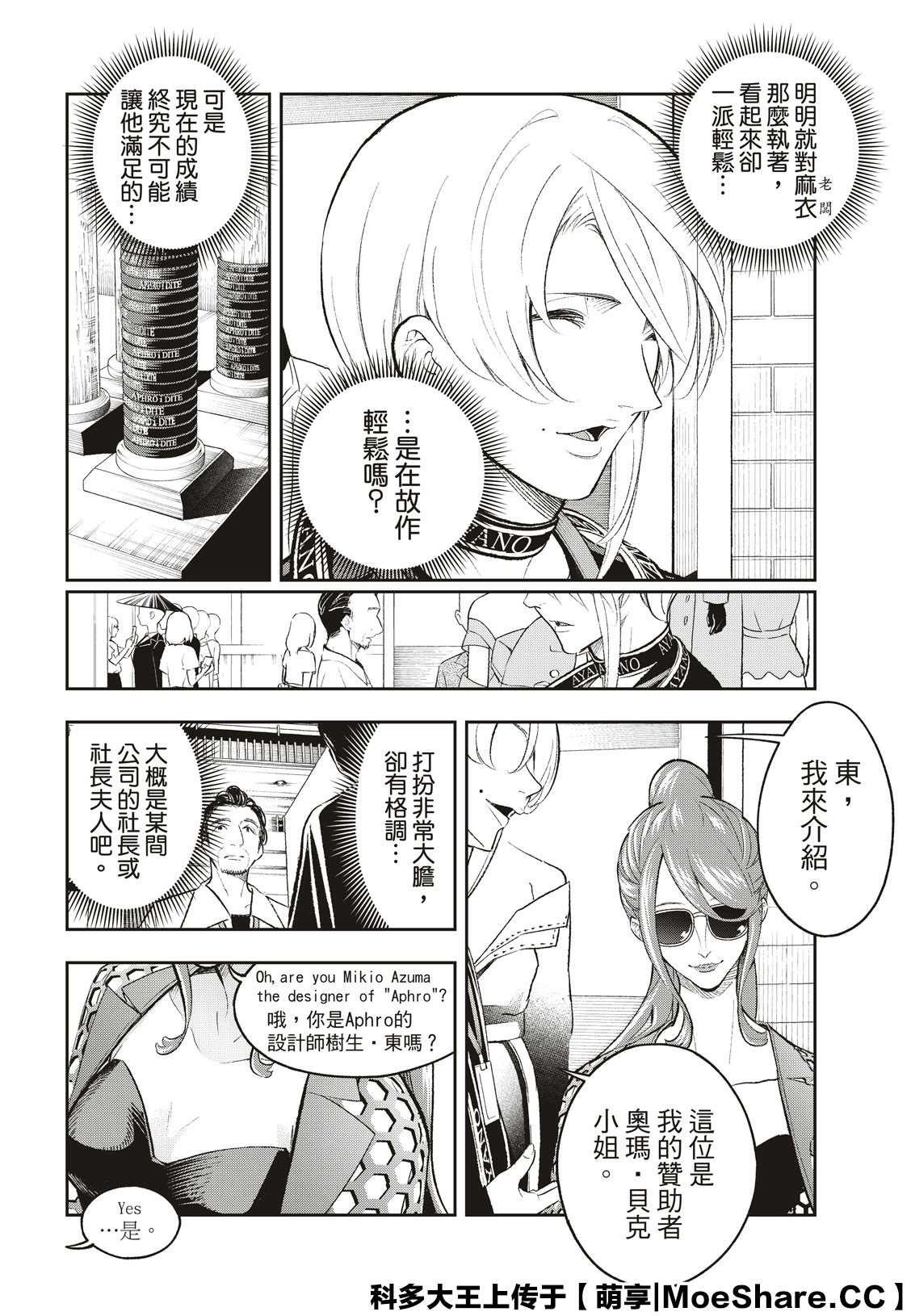 《请在T台上微笑》第149话 第7页