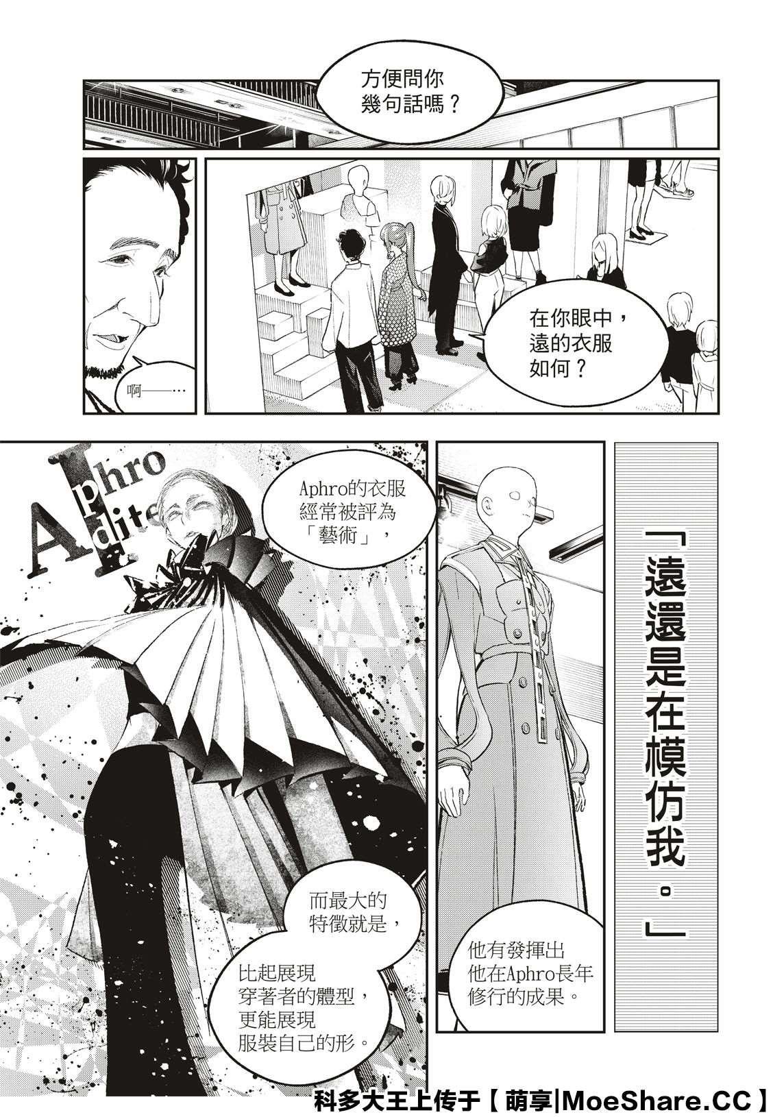 《请在T台上微笑》第149话 第8页