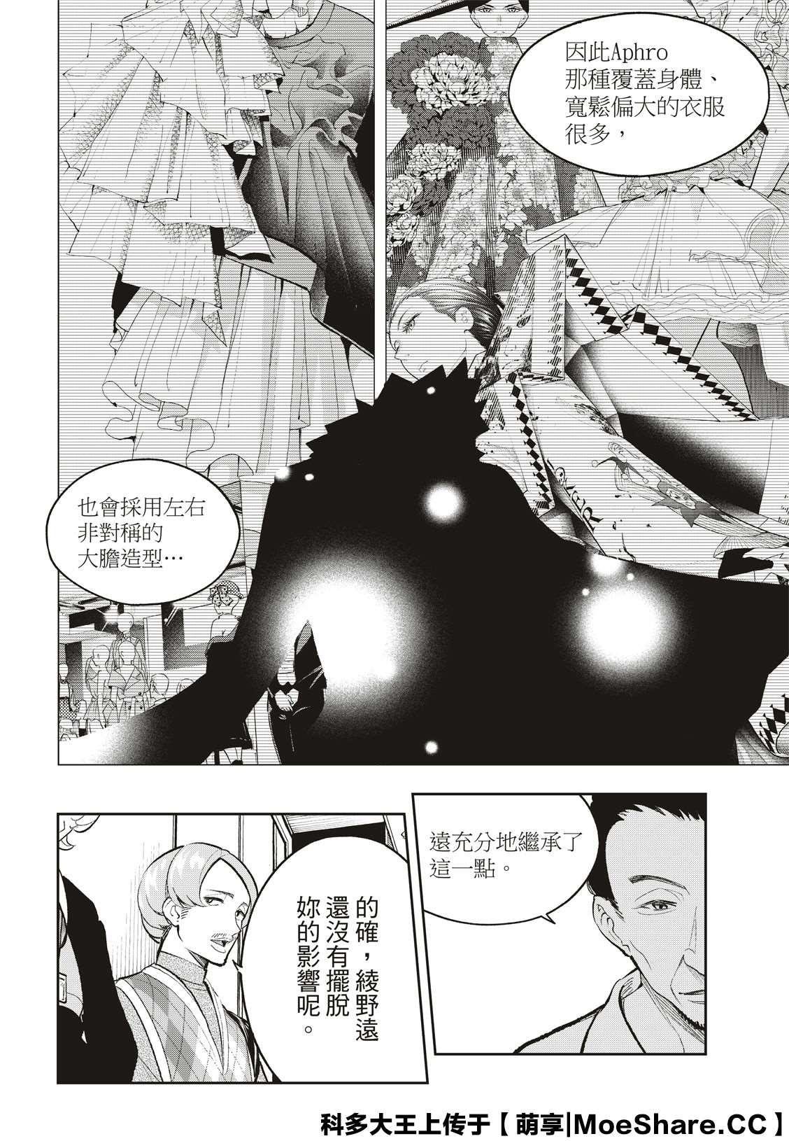 《请在T台上微笑》第149话 第9页