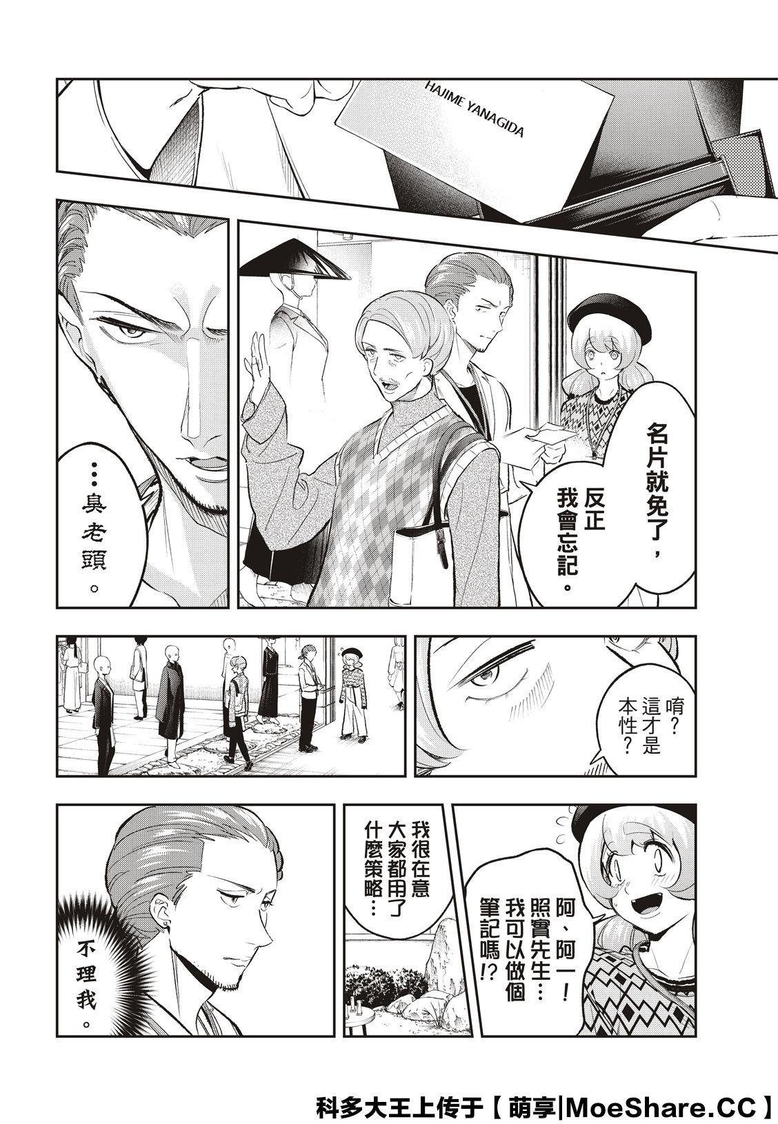 《请在T台上微笑》第146话 第10页