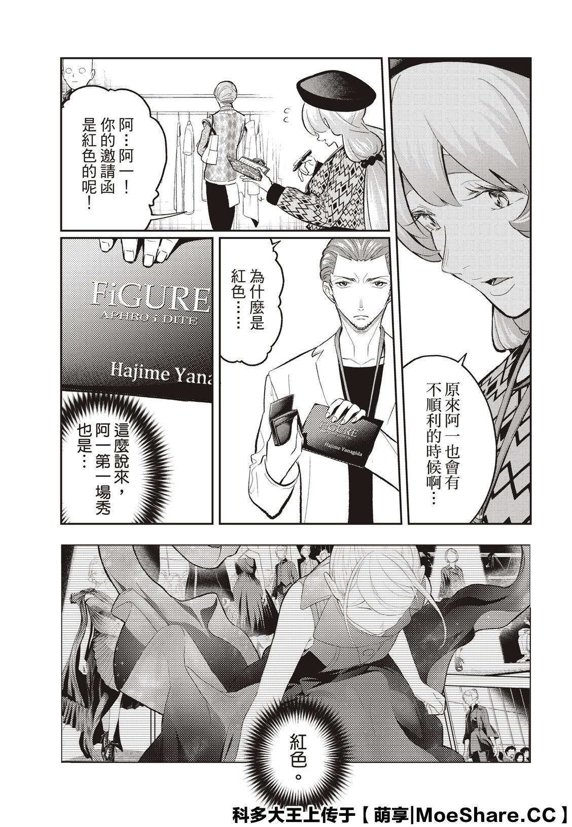 《请在T台上微笑》第146话 第11页