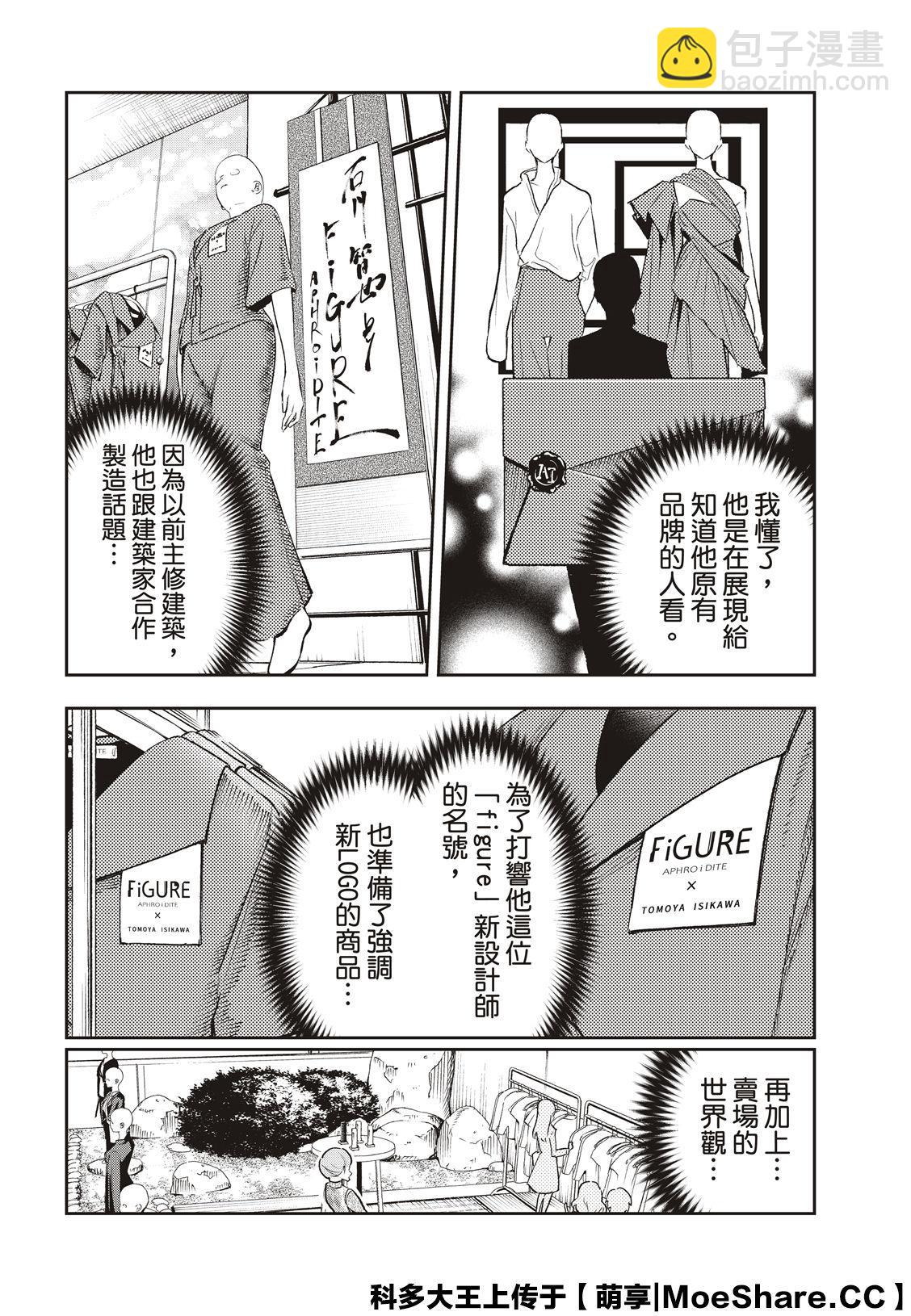 《请在T台上微笑》第146话 第12页