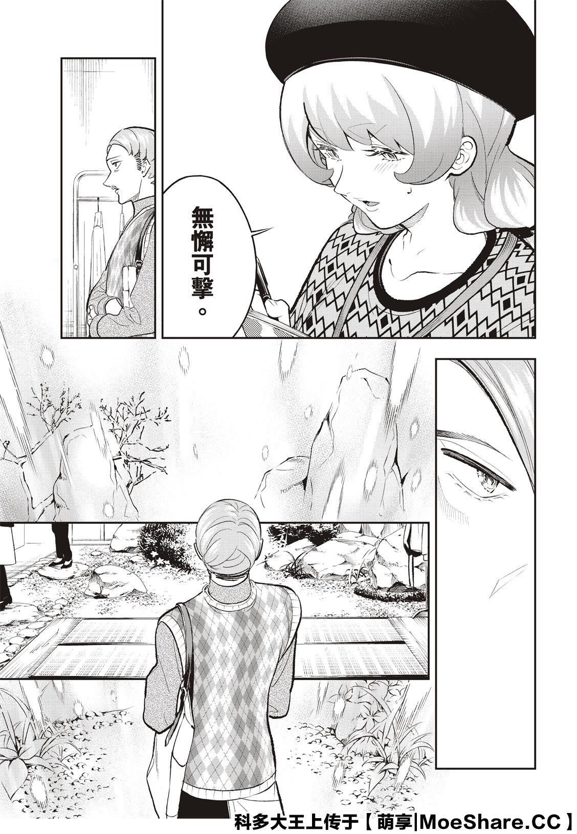 《请在T台上微笑》第146话 第13页