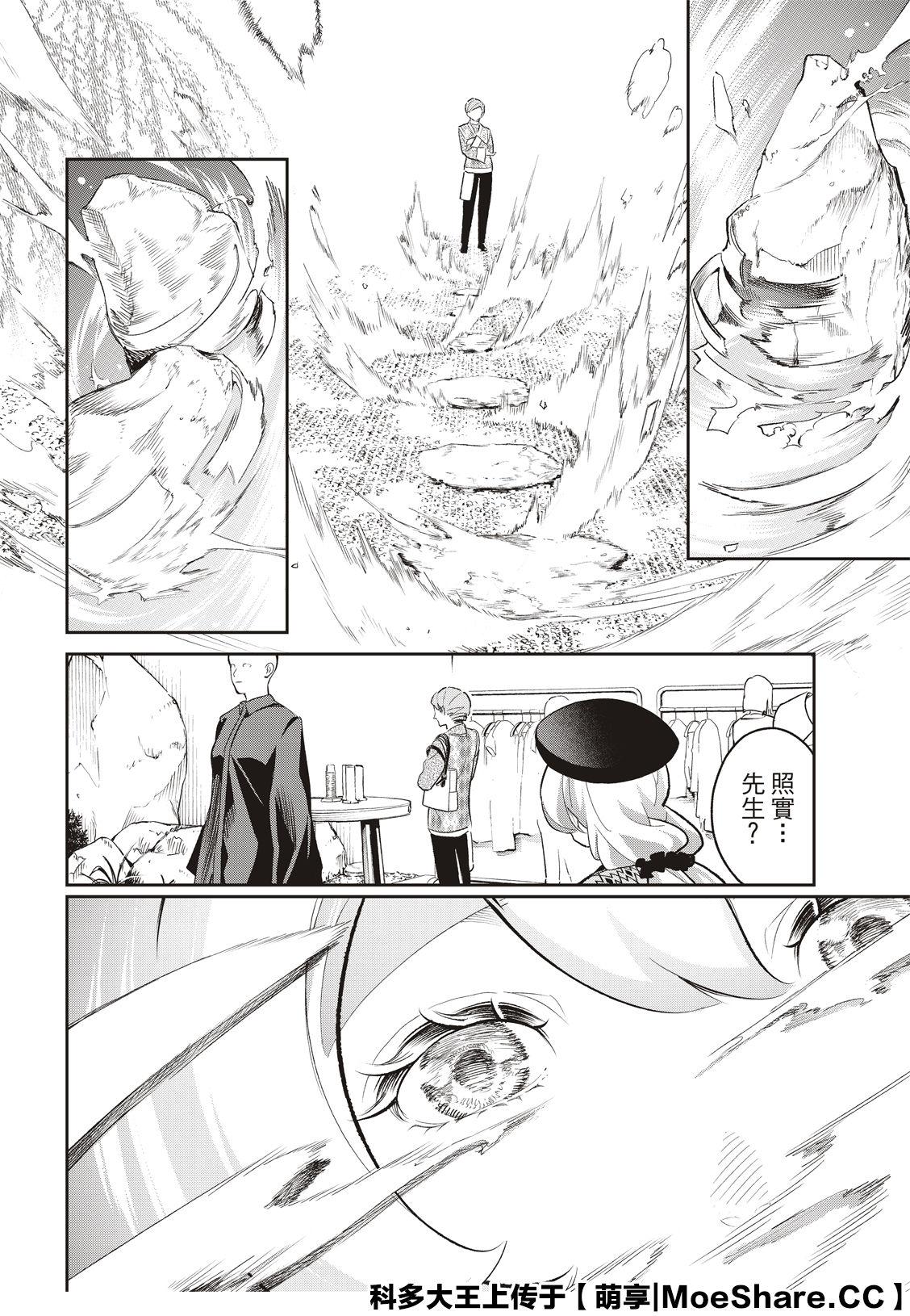 《请在T台上微笑》第146话 第14页