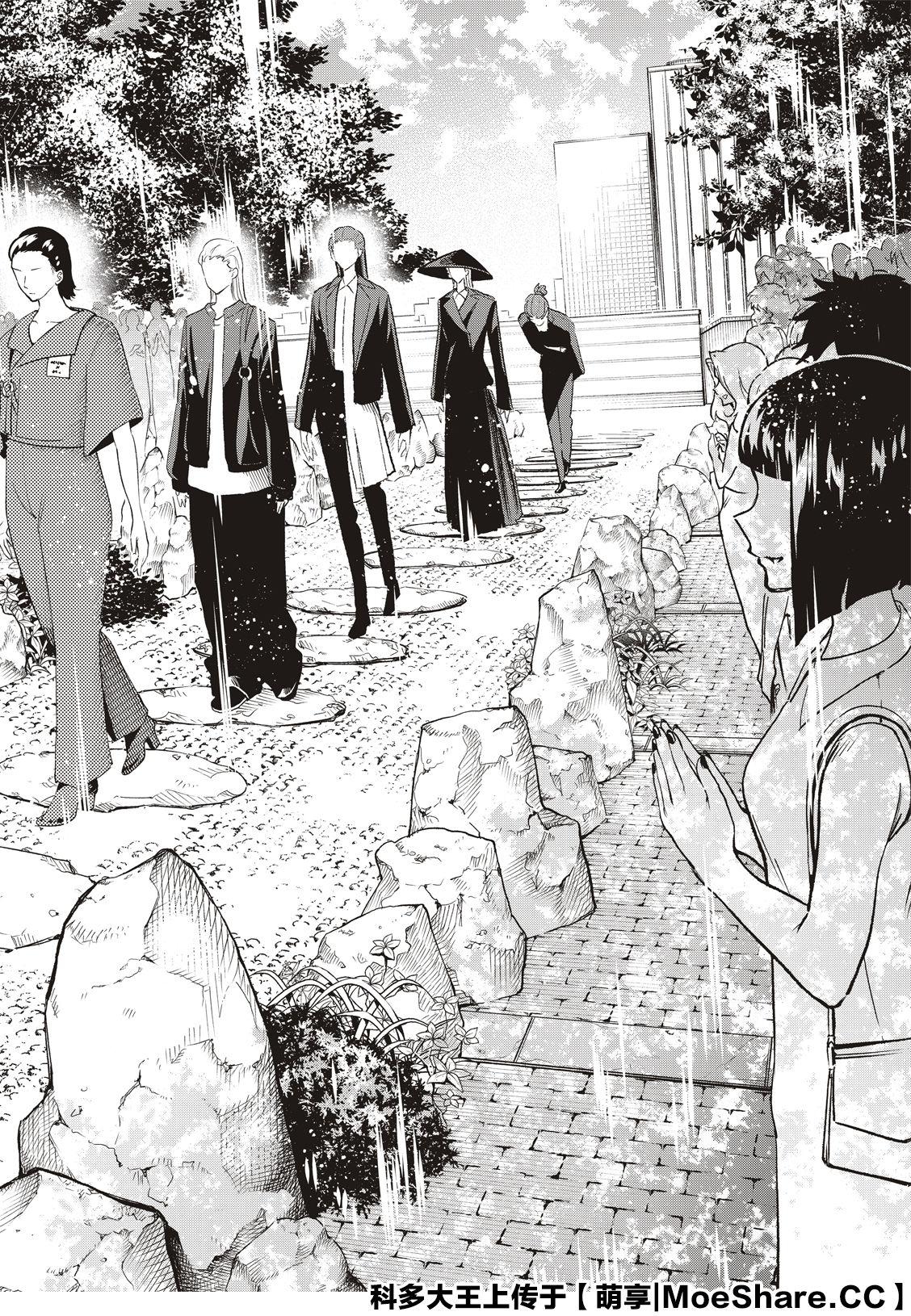 《请在T台上微笑》第146话 第16页