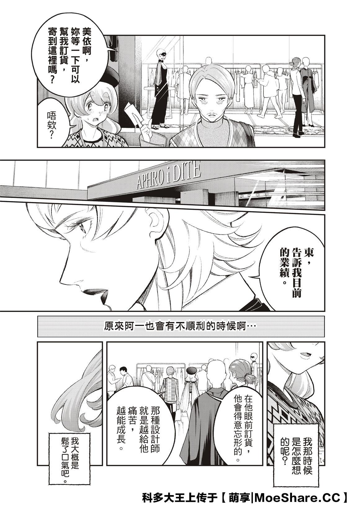 《请在T台上微笑》第146话 第19页