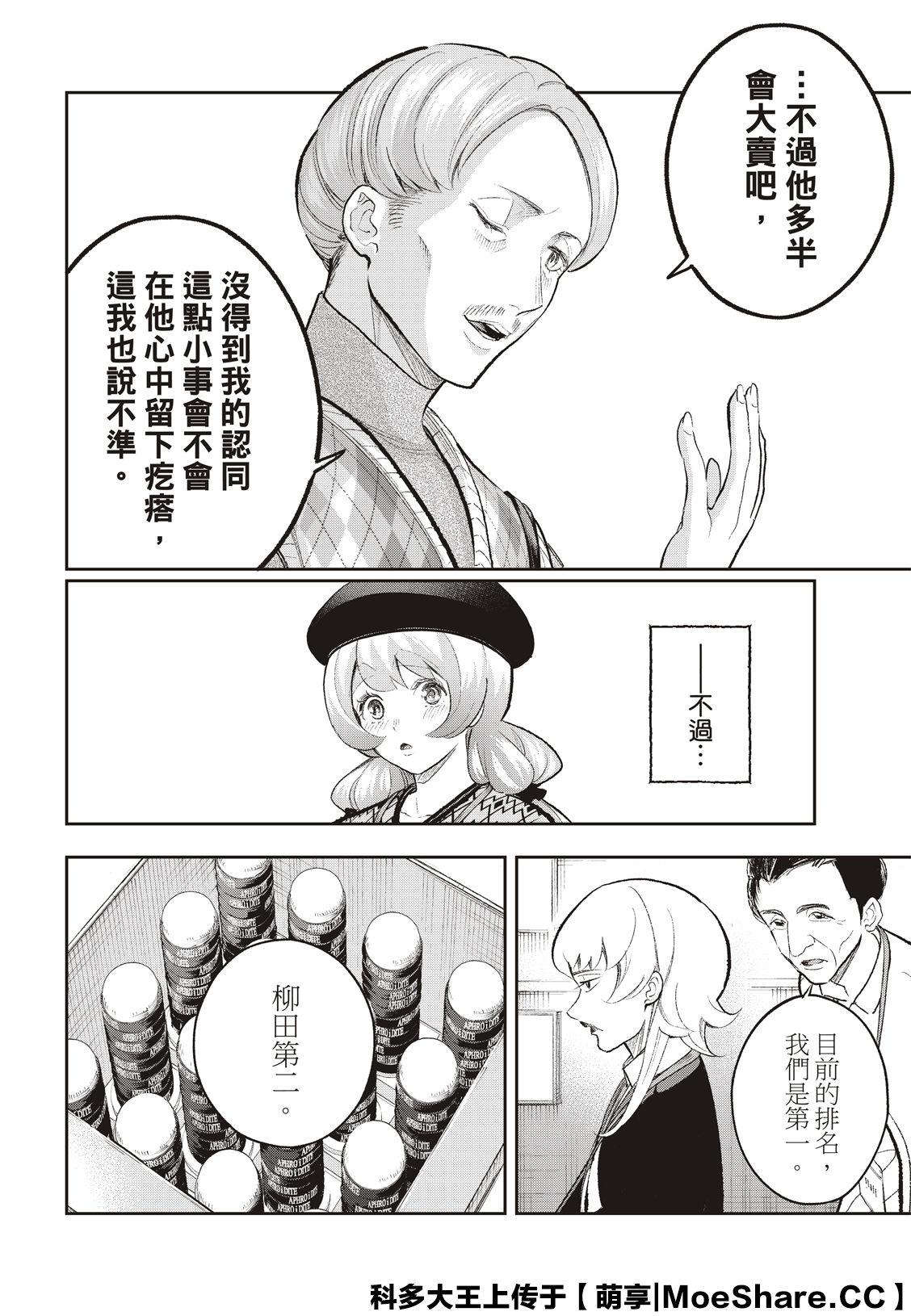 《请在T台上微笑》第146话 第20页
