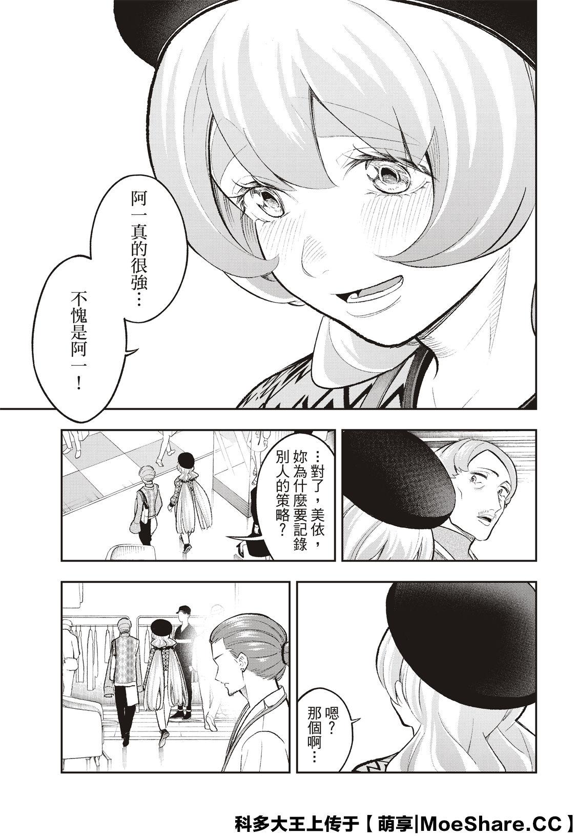 《请在T台上微笑》第146话 第21页