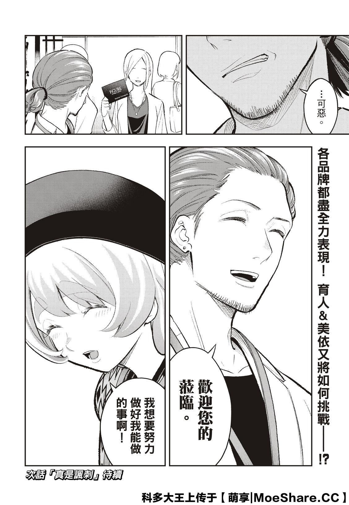 《请在T台上微笑》第146话 第22页
