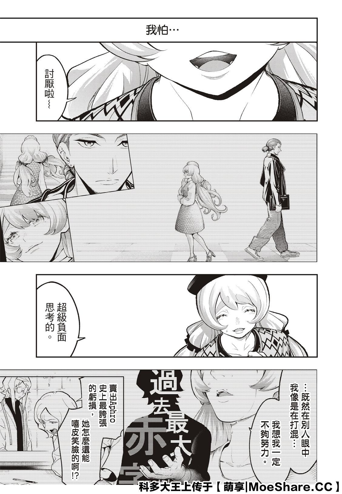 《请在T台上微笑》第146话 第5页