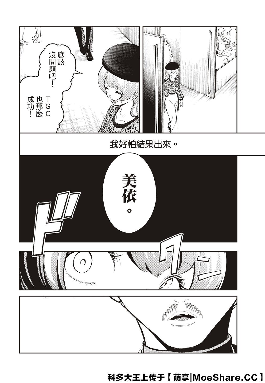 《请在T台上微笑》第146话 第6页