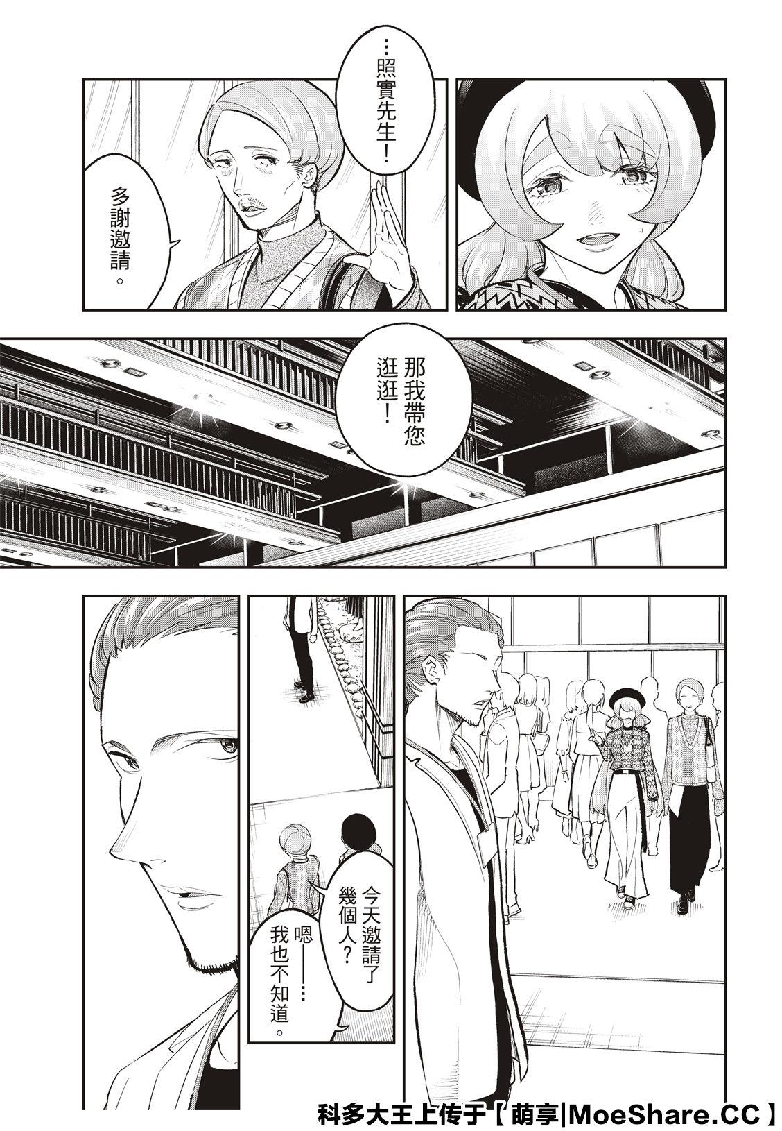 《请在T台上微笑》第146话 第7页