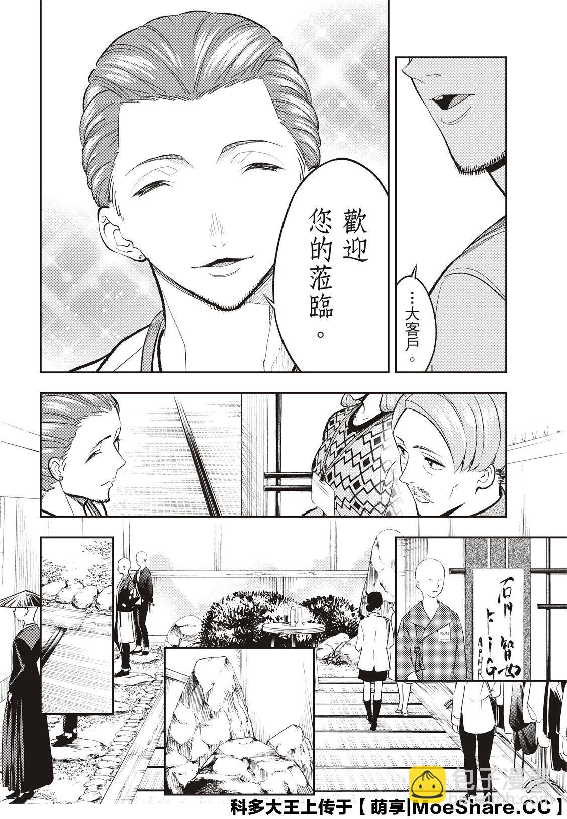 《请在T台上微笑》第146话 第8页