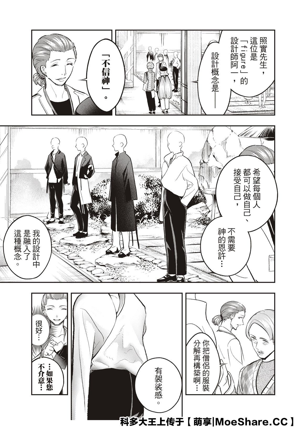 《请在T台上微笑》第146话 第9页