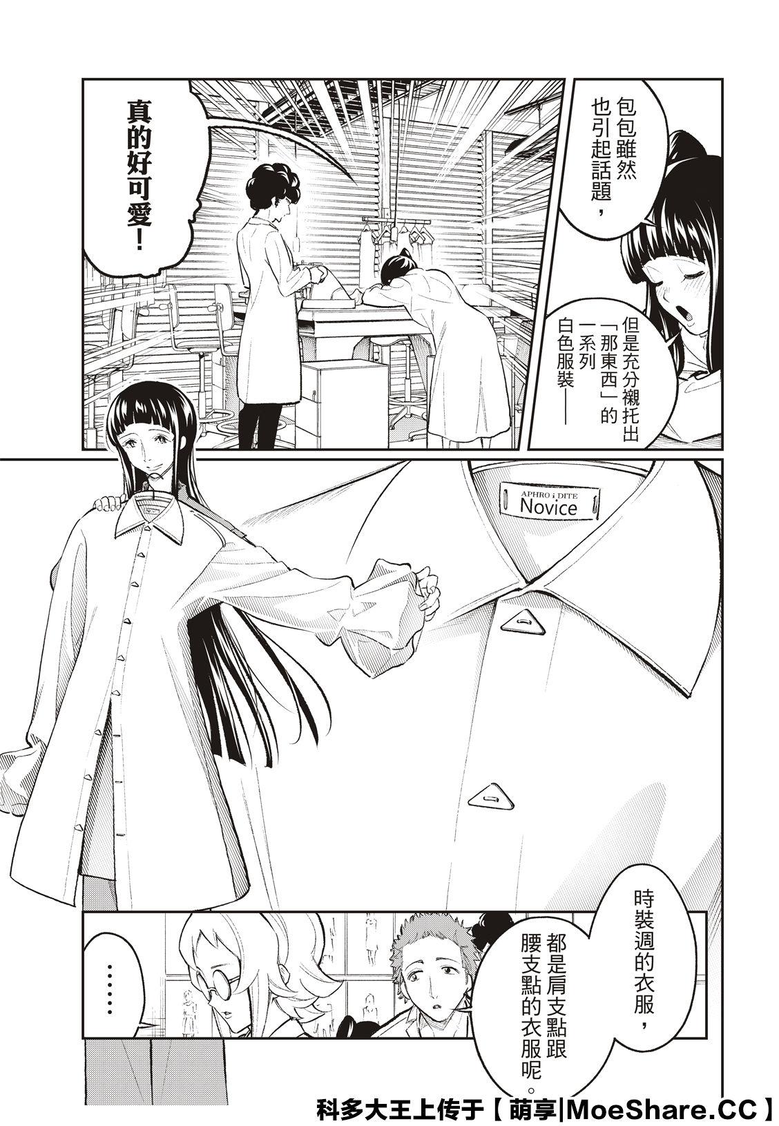 《请在T台上微笑》第148话 第10页