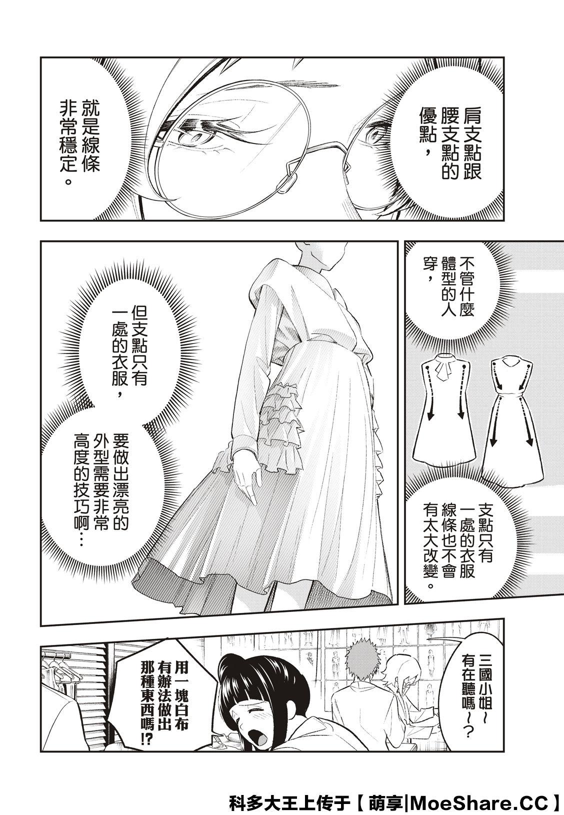 《请在T台上微笑》第148话 第11页