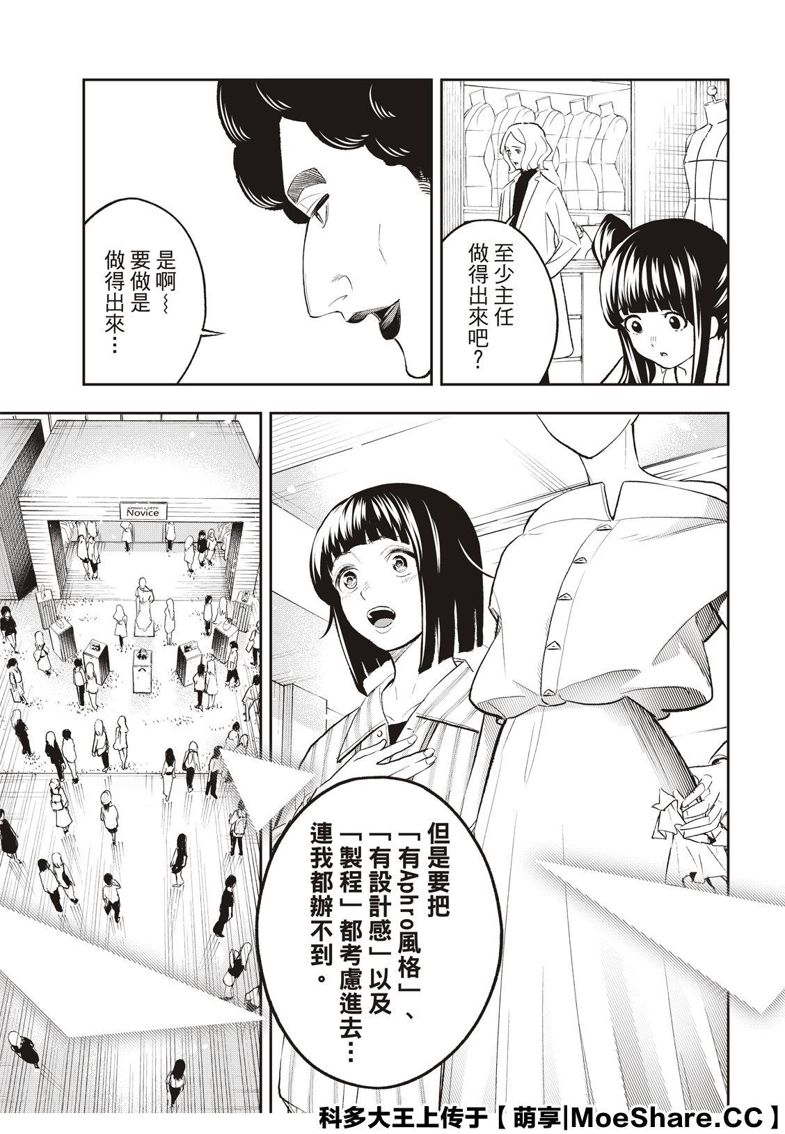 《请在T台上微笑》第148话 第12页