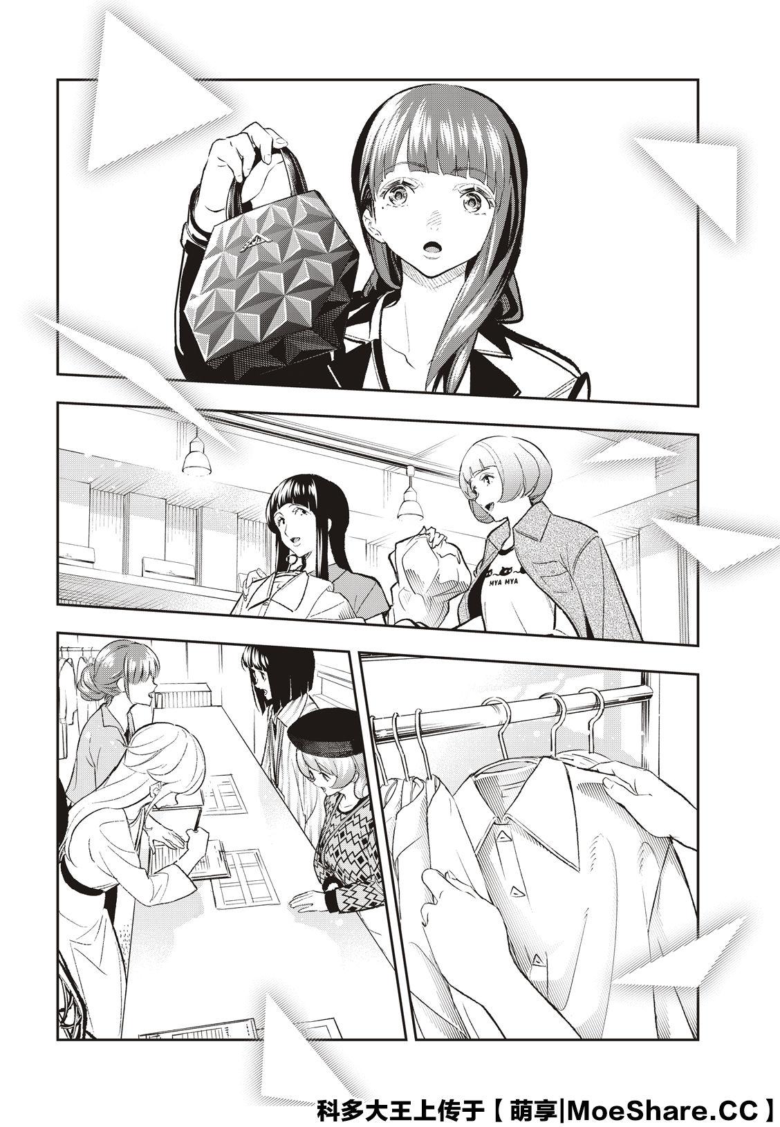 《请在T台上微笑》第148话 第13页