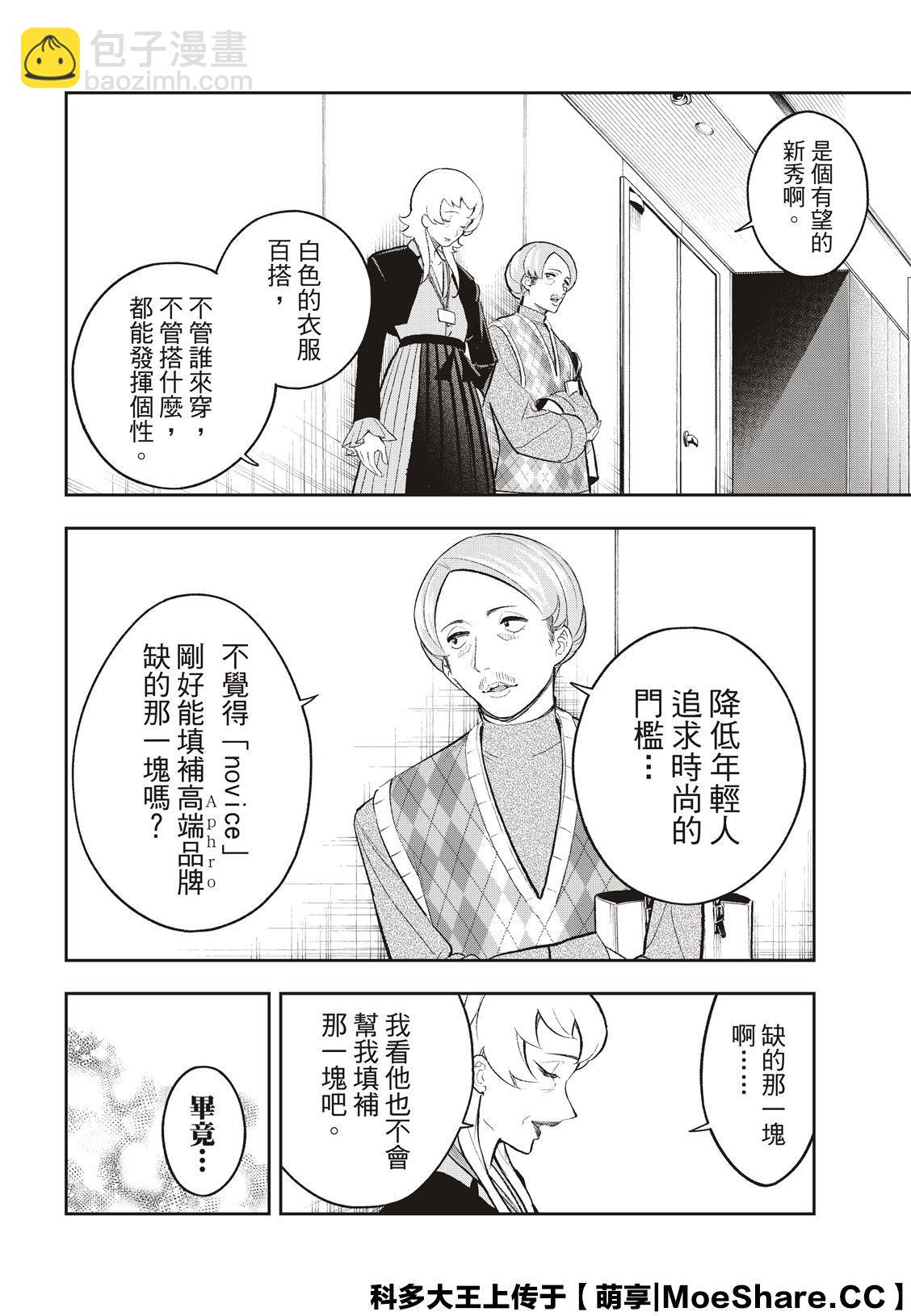 《请在T台上微笑》第148话 第15页