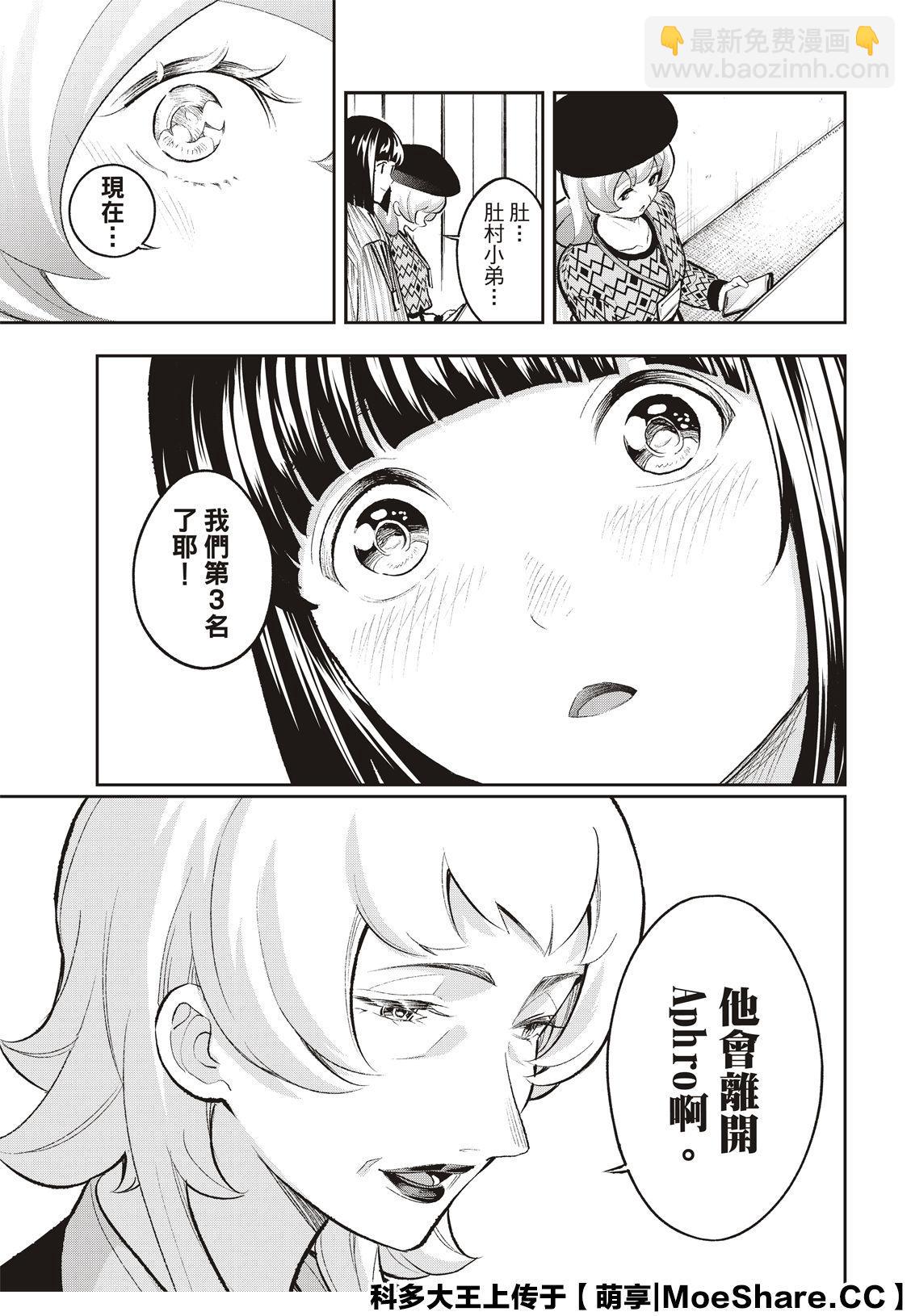 《请在T台上微笑》第148话 第16页