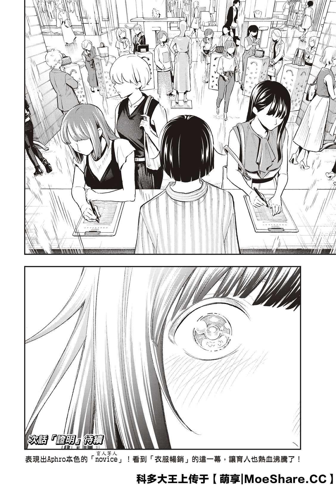 《请在T台上微笑》第148话 第21页