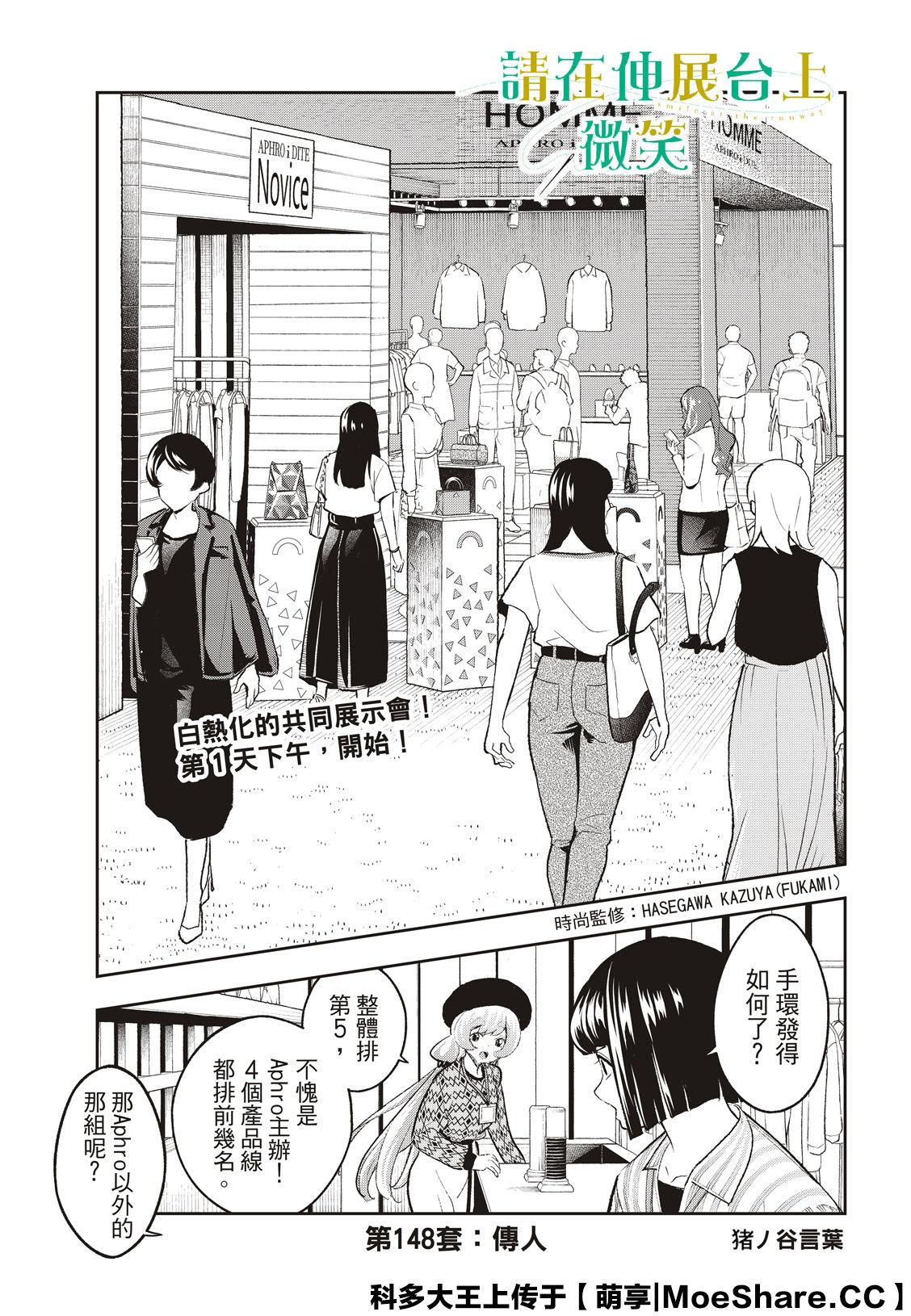 《请在T台上微笑》第148话 第2页