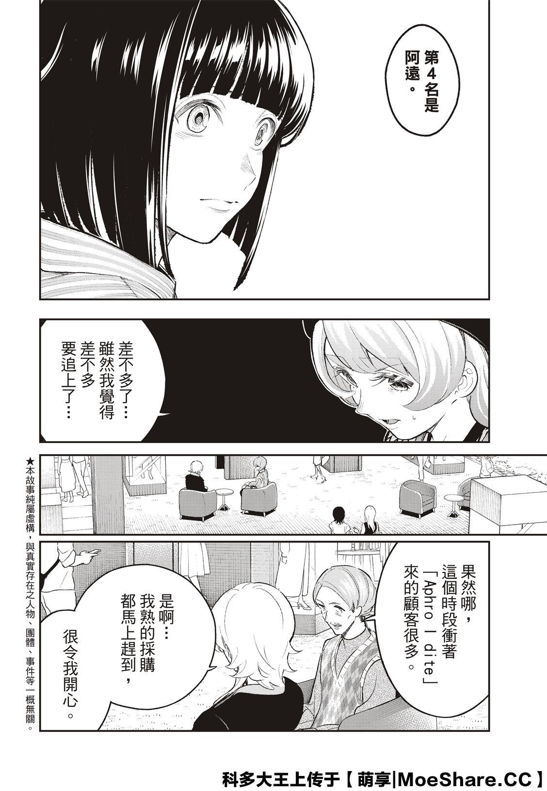 《请在T台上微笑》第148话 第3页