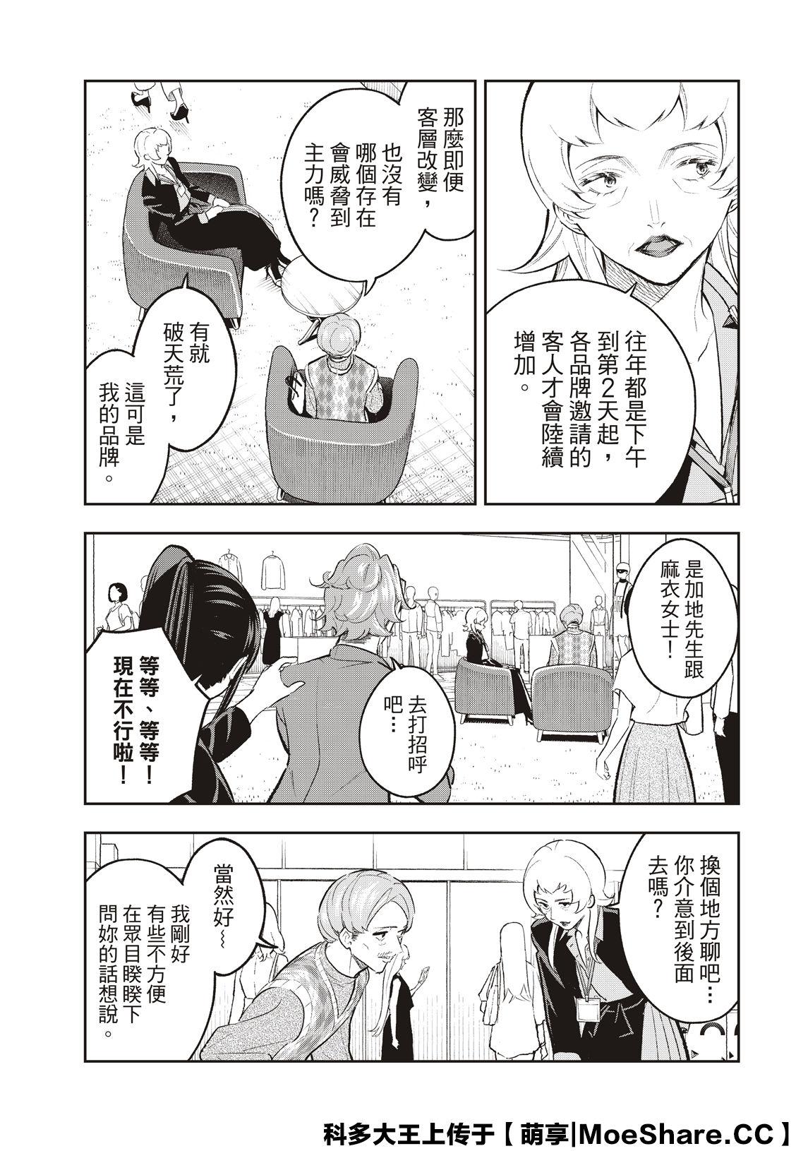 《请在T台上微笑》第148话 第4页