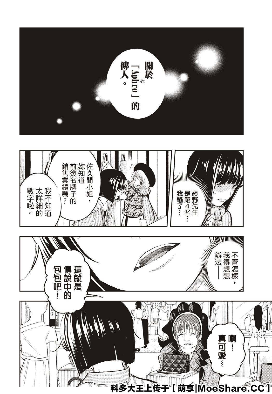 《请在T台上微笑》第148话 第5页