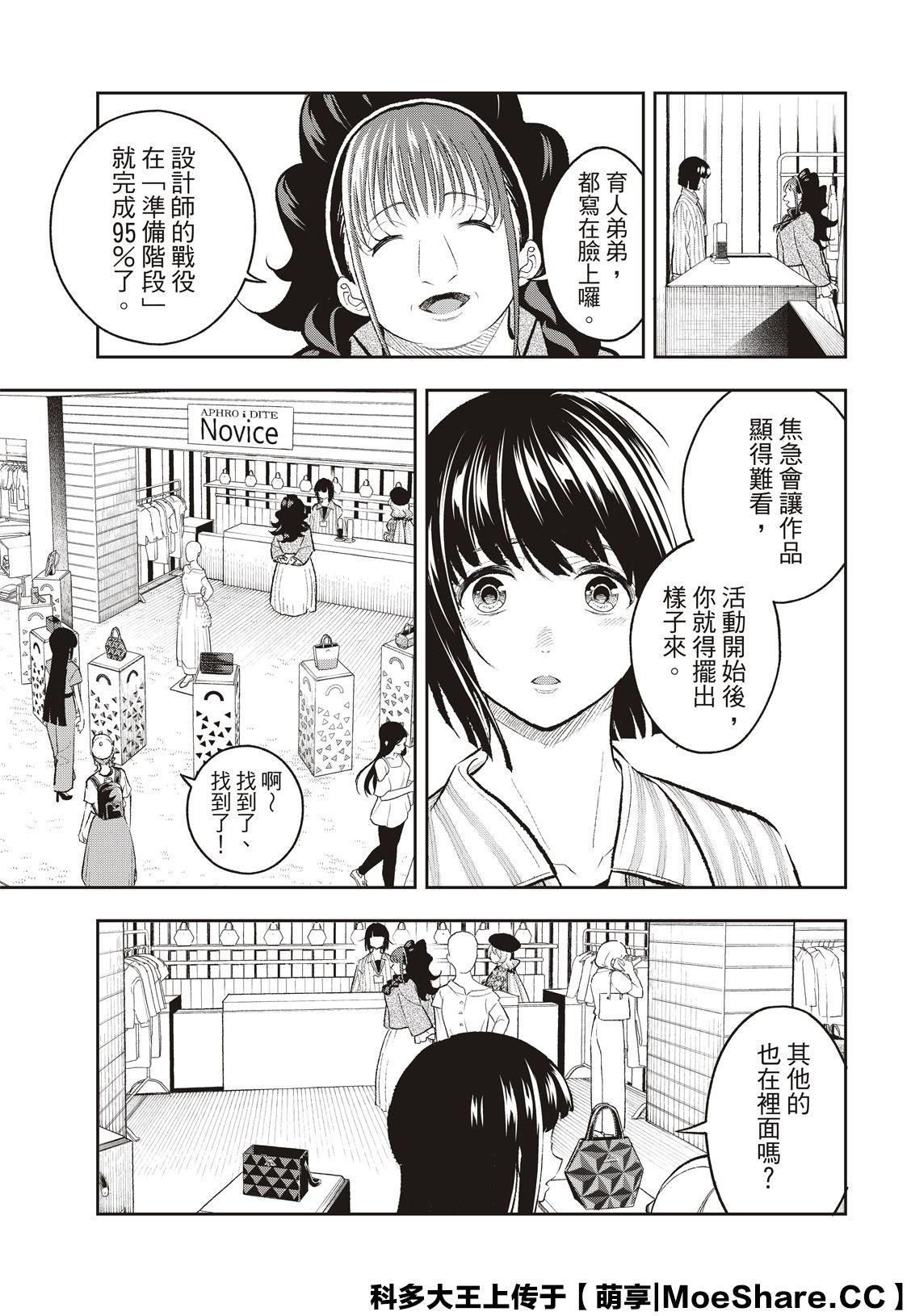 《请在T台上微笑》第148话 第6页