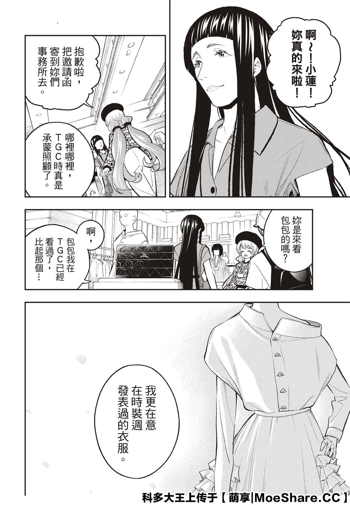 《请在T台上微笑》第148话 第7页