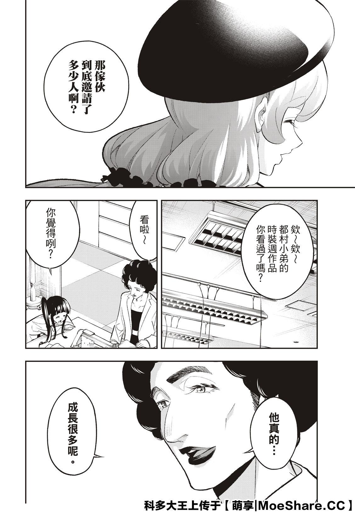 《请在T台上微笑》第148话 第9页