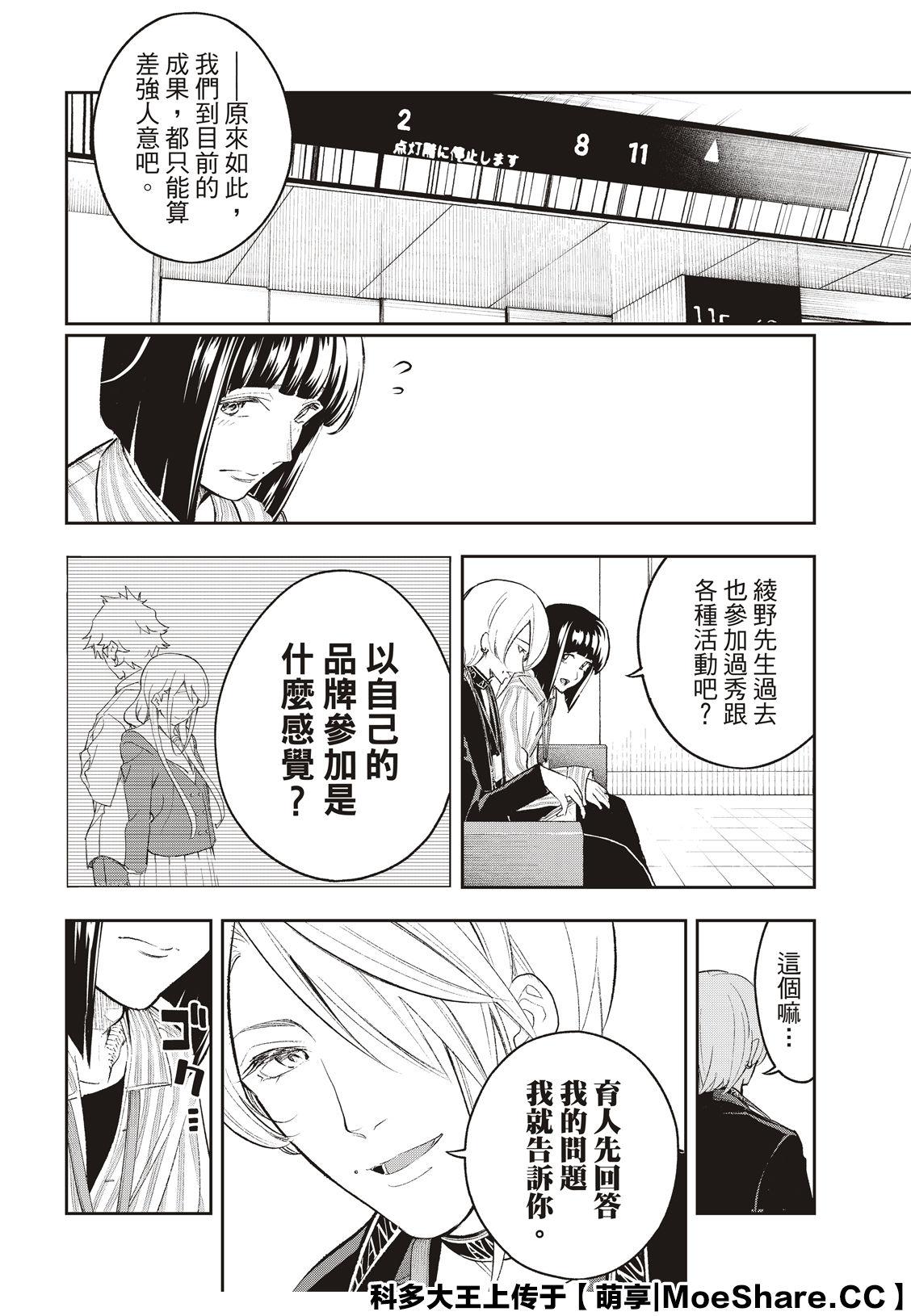 《请在T台上微笑》第147话 第10页